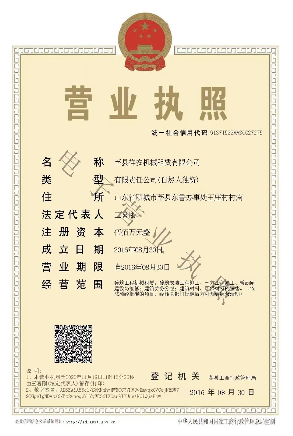 莘县祥安机械租赁营业执照